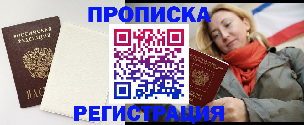 временная регистрация в Гремячинске